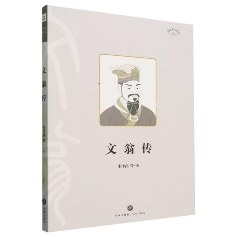 文翁传