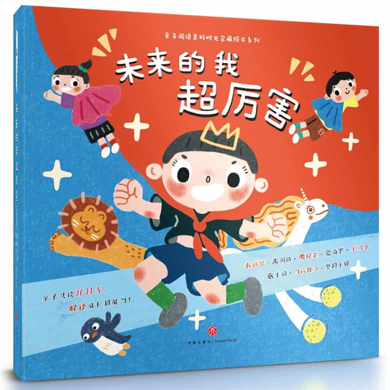 未来的我超厉害