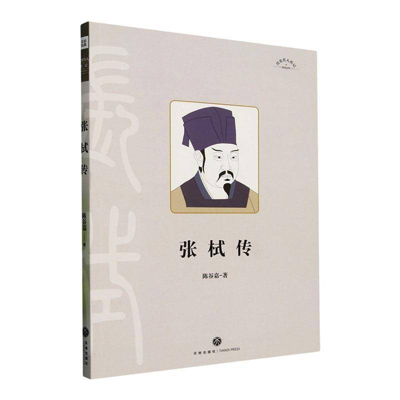 张栻传