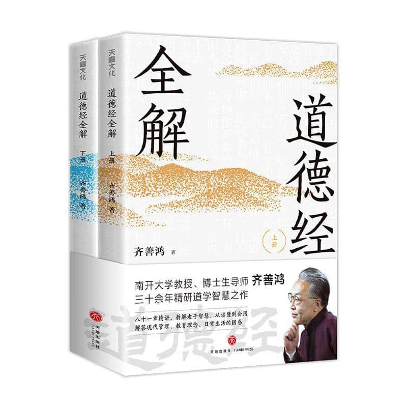 道德经全解