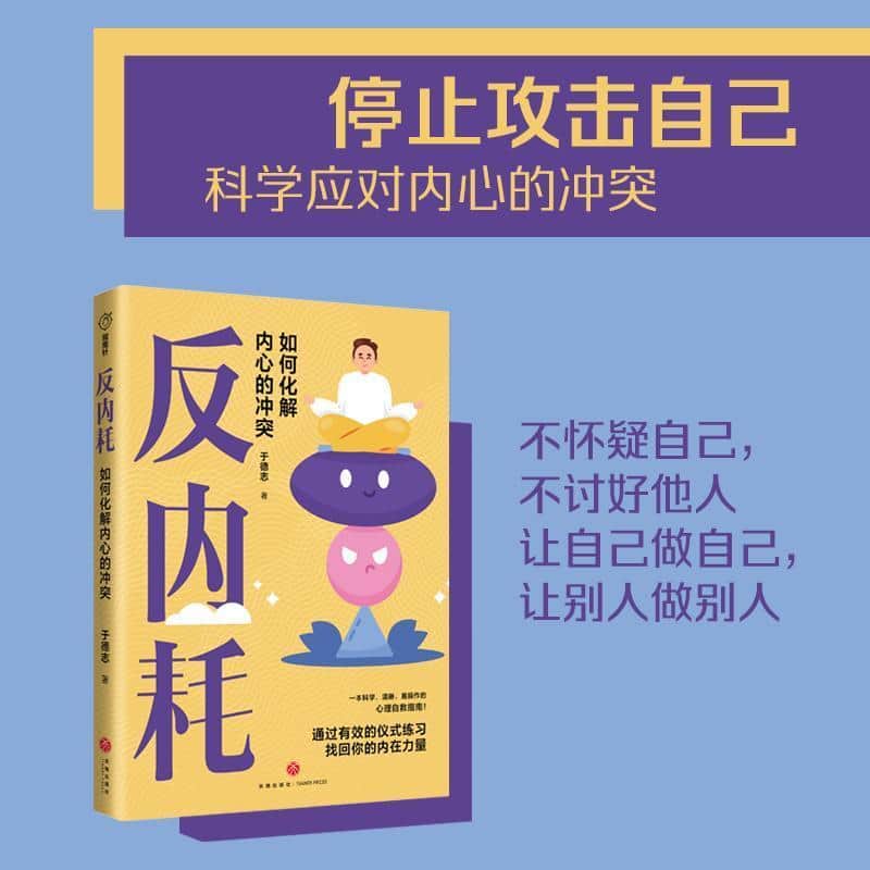 反内耗