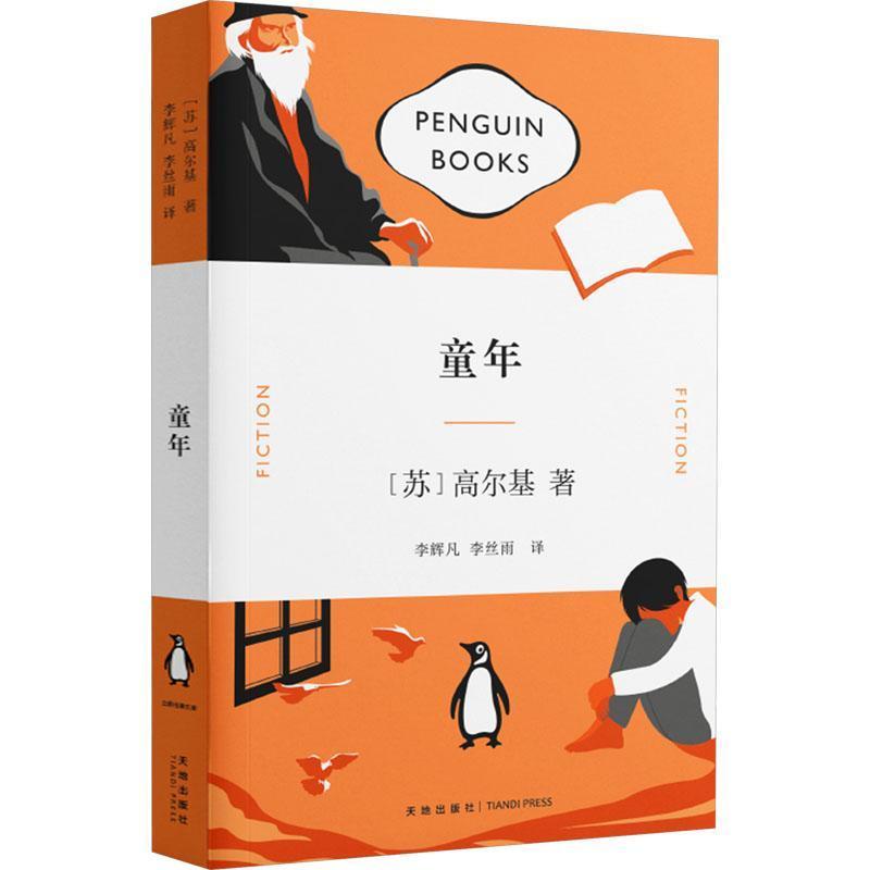 童年