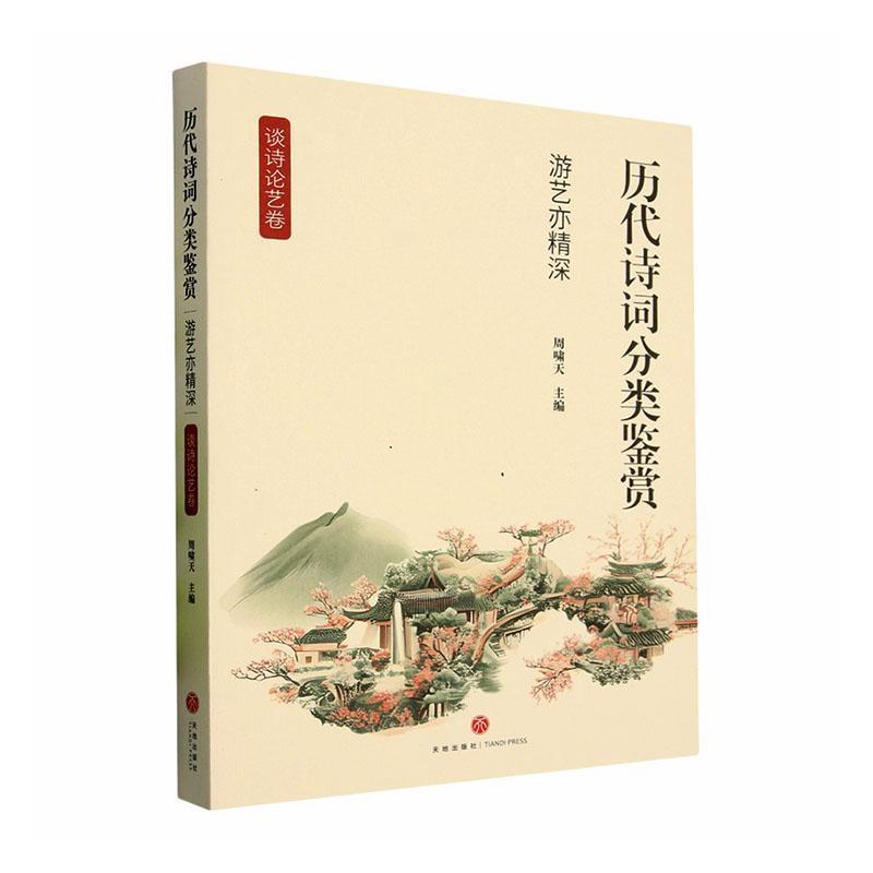 游艺亦精深
