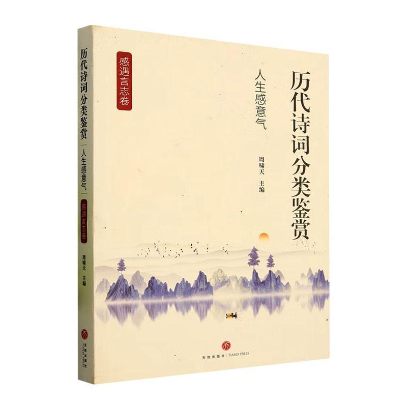 人生感意气
