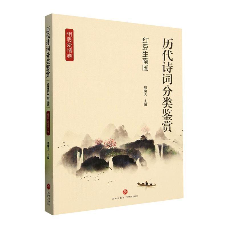 红豆生南国