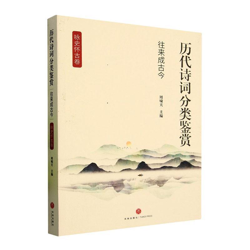 往来成古今