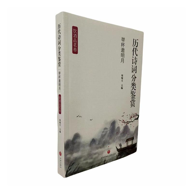 举杯邀明月