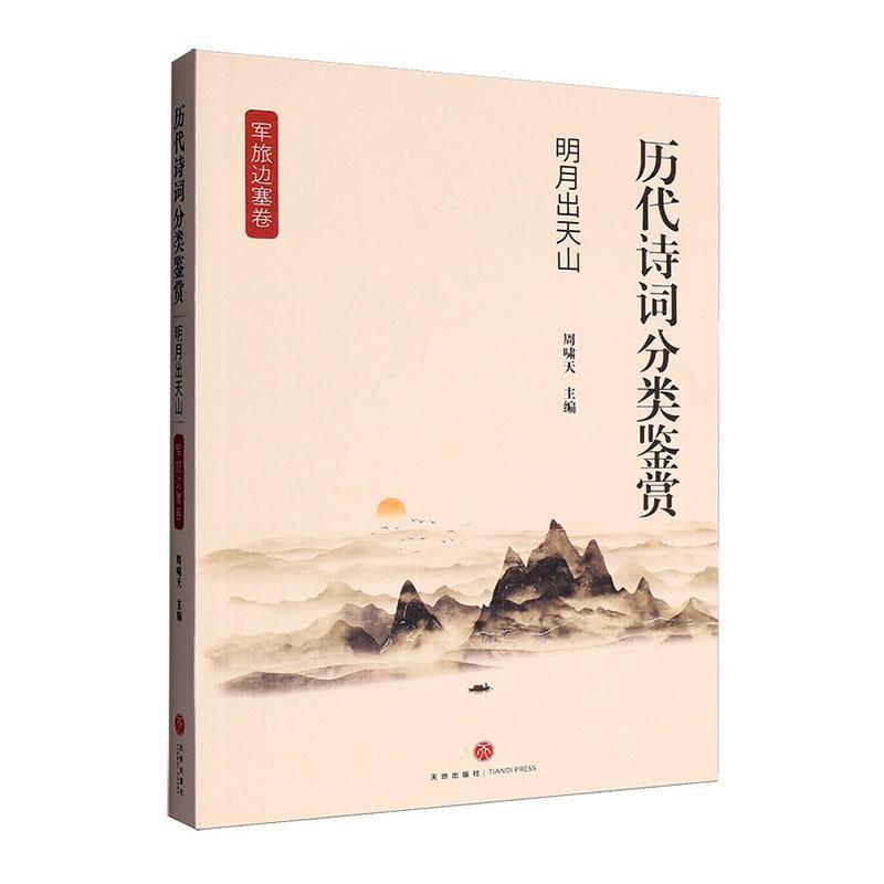明月出天山