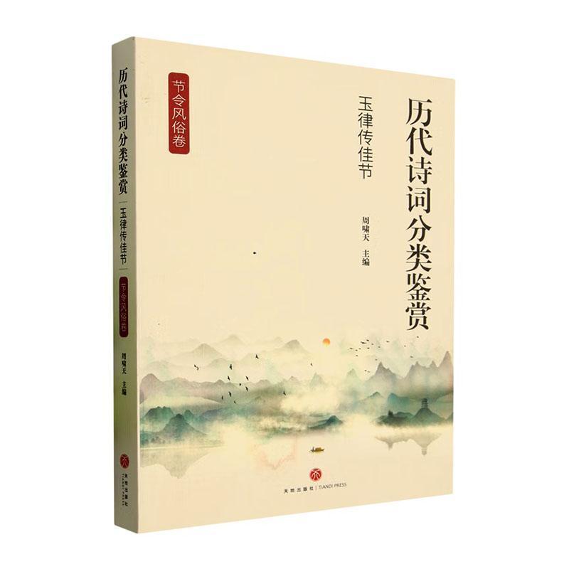 玉律传佳节