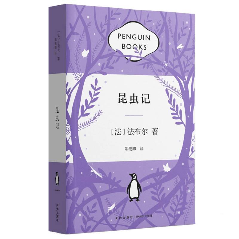 昆虫记