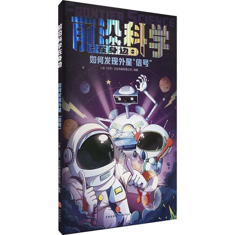 前沿科学在身边:如何发现外星“信号”