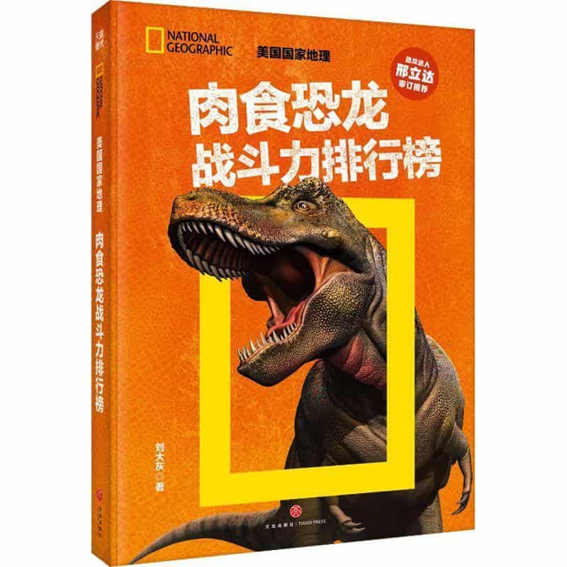 肉食恐龙战斗力排行榜