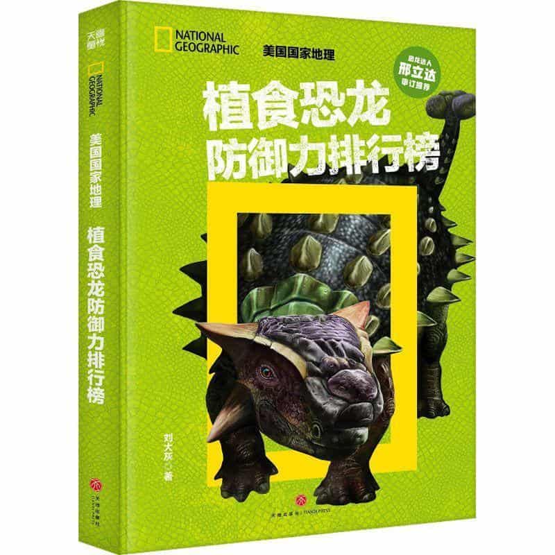 植食恐龙防御力排行榜