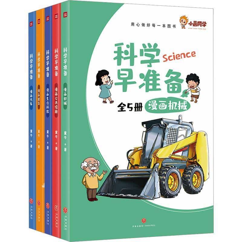科学早准备:漫画建筑