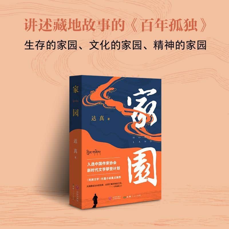 家园