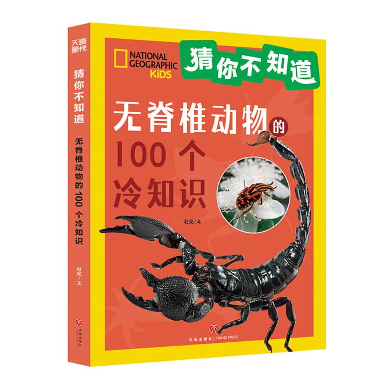 猜你不知道:无脊椎动物的100个冷知识