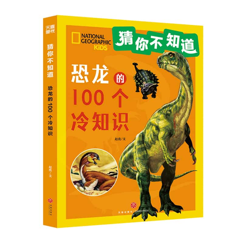 猜你不知道:恐龙的100个冷知识