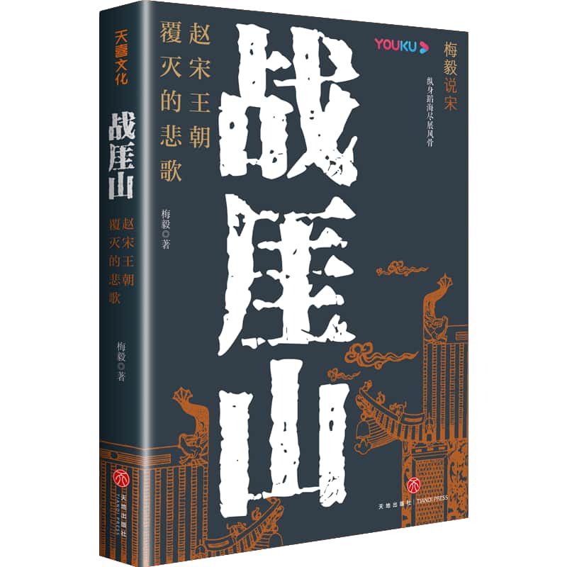 战厓山—赵宋王朝覆灭的悲歌:
