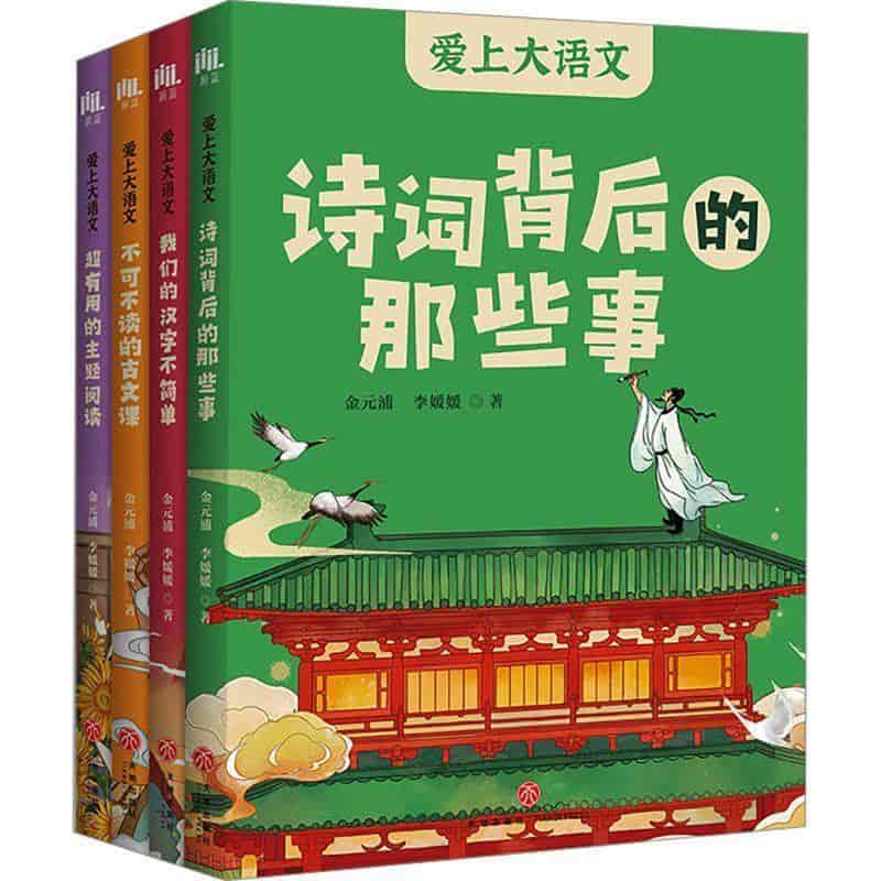 爱上大语文:超有用的主题阅读