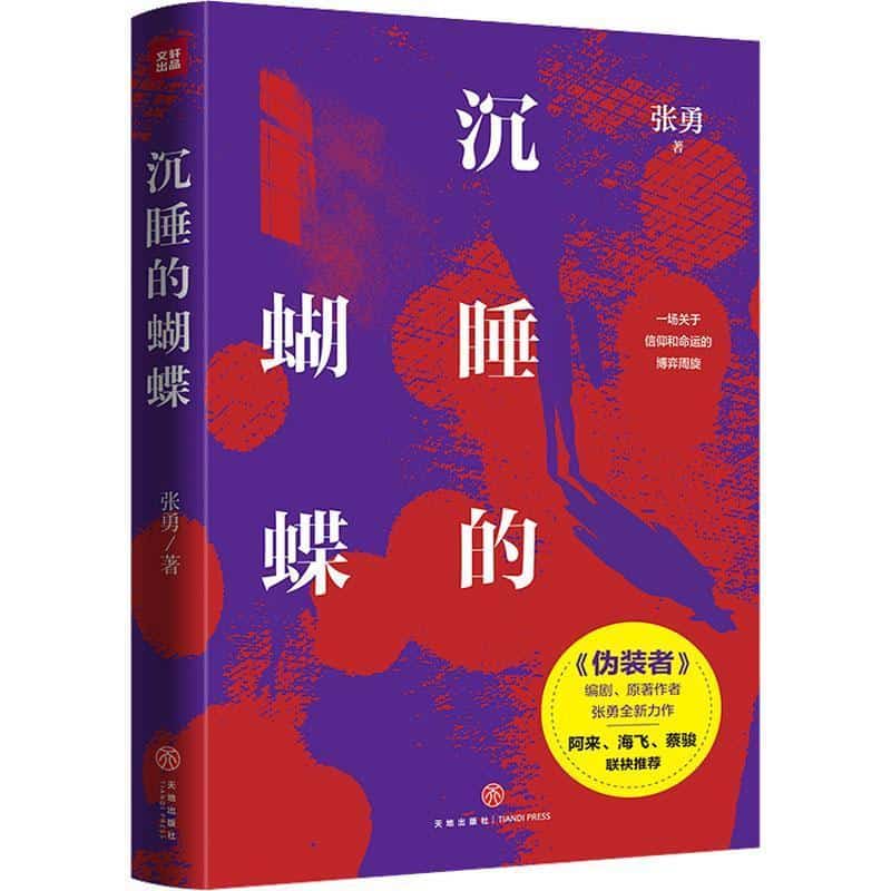 沉睡的蝴蝶