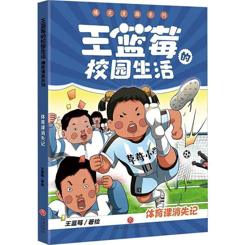 体育课消失记
