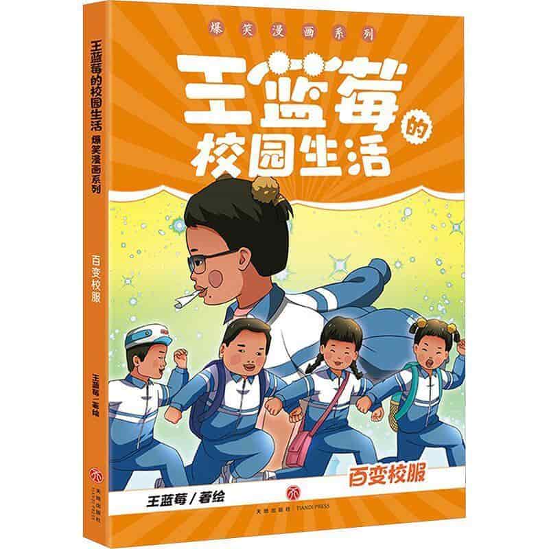 百变校服