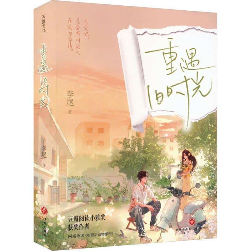重遇旧时光