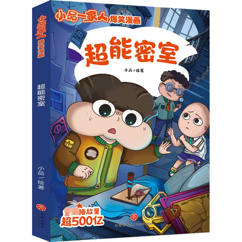 超能密室