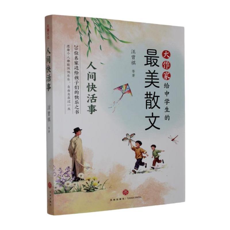 人生快活事