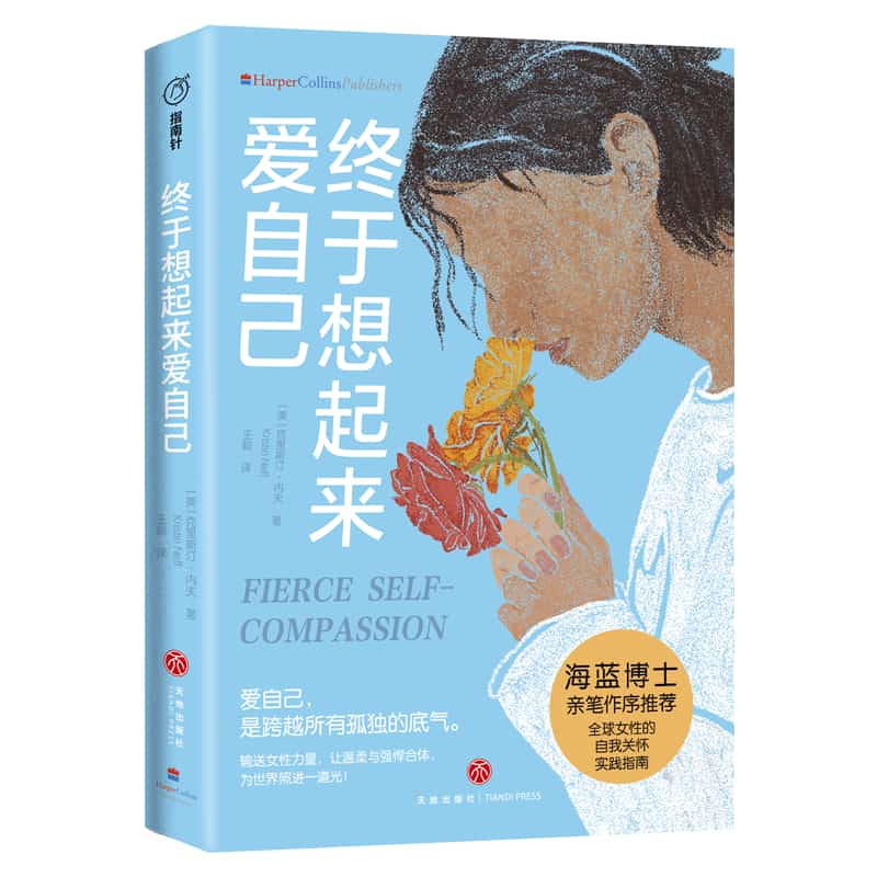 终于想起来爱自己