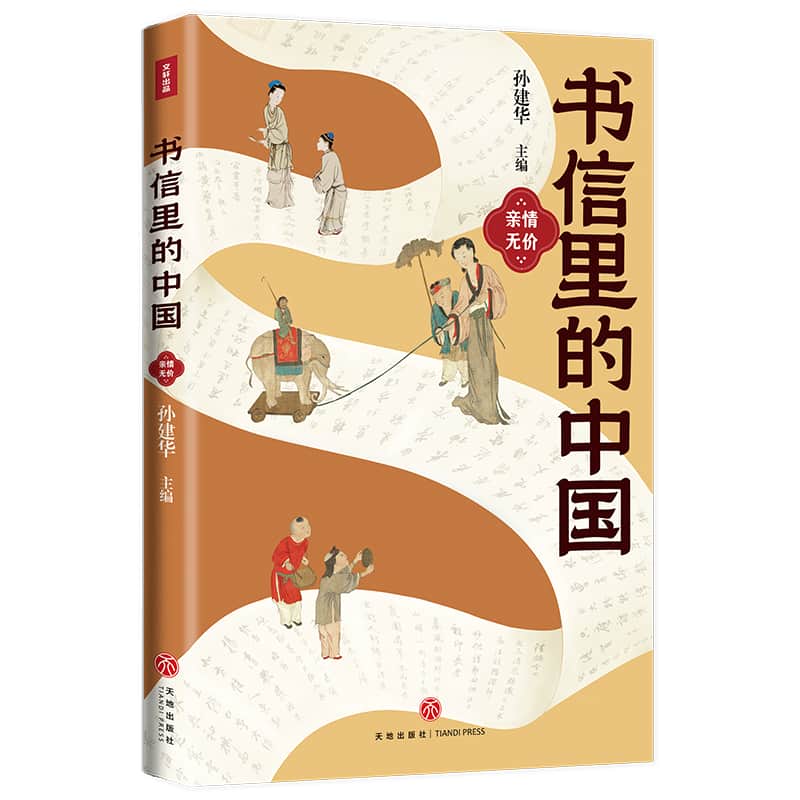 书信里的中国亲情无价