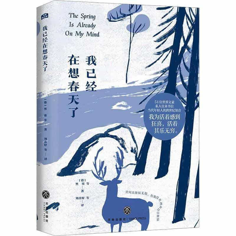 我已经在想春天了