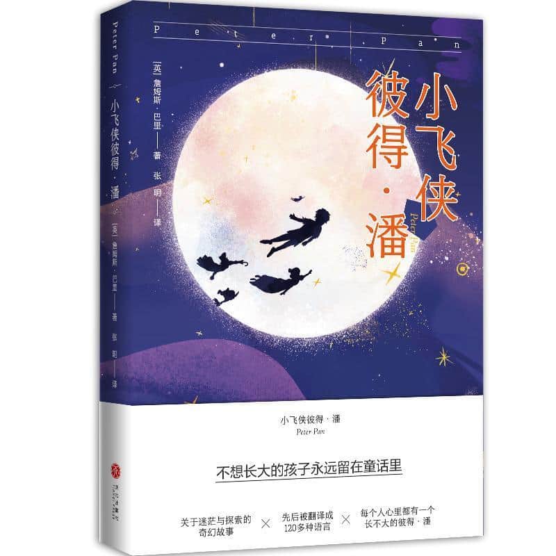 小飞侠彼得·潘