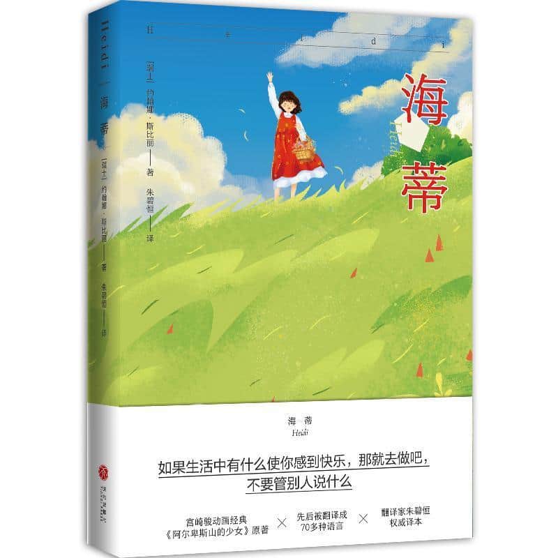 海蒂