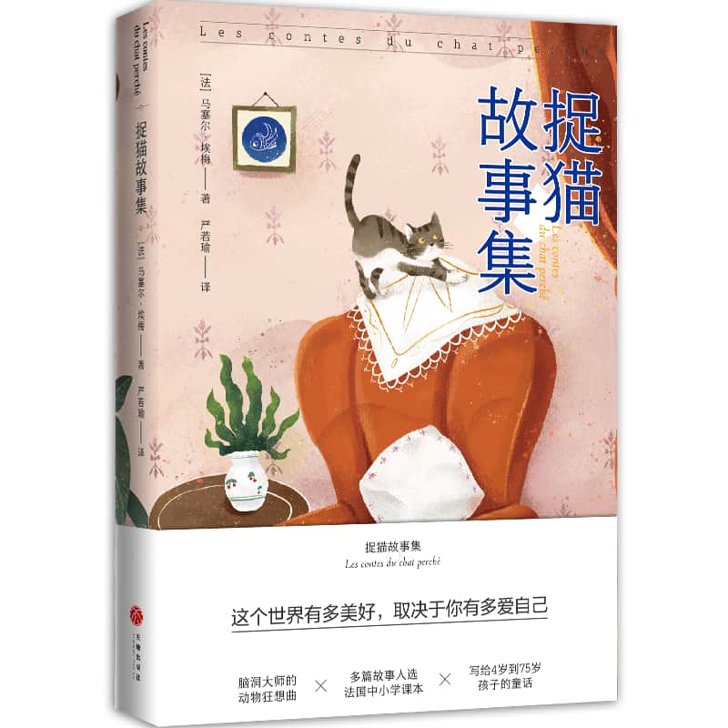 捉猫故事集