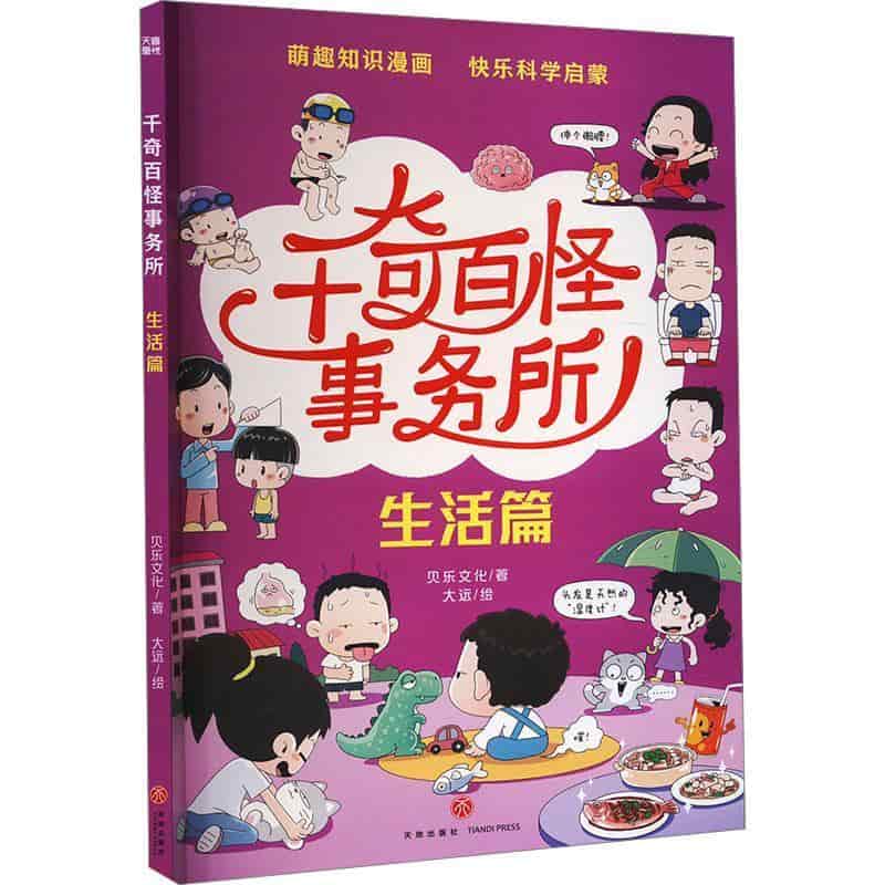 千奇百怪事务所:生活篇