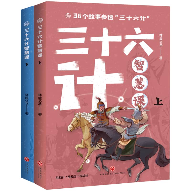 三十六计智慧课