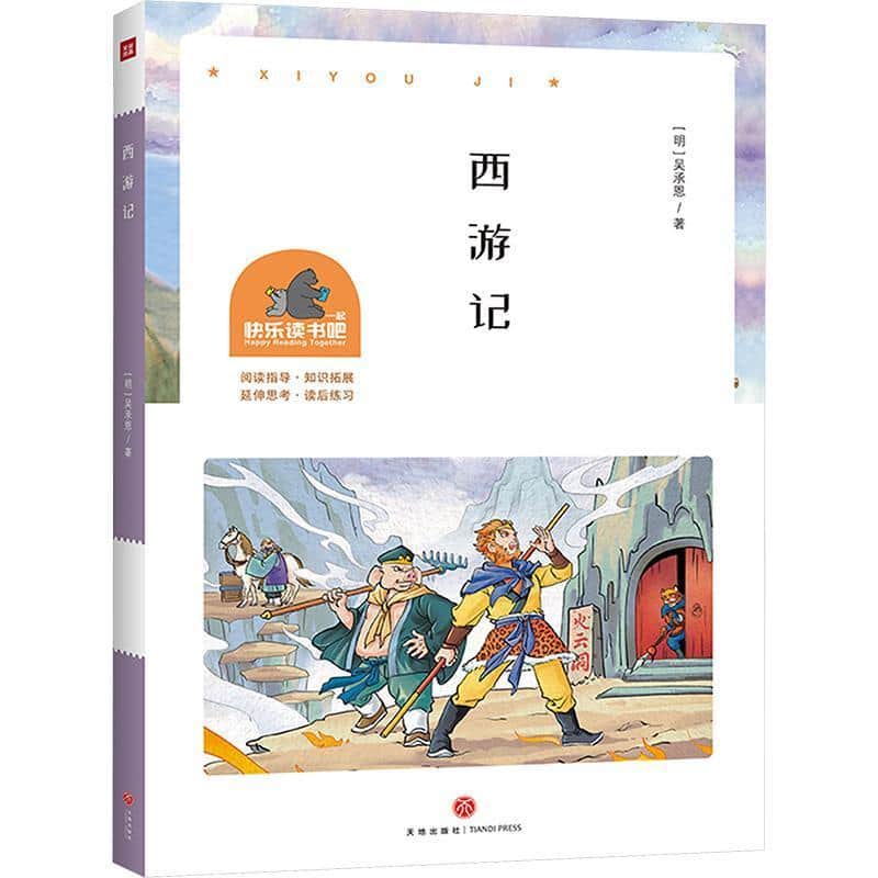西游记