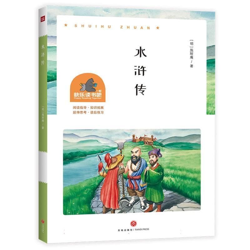 水浒传