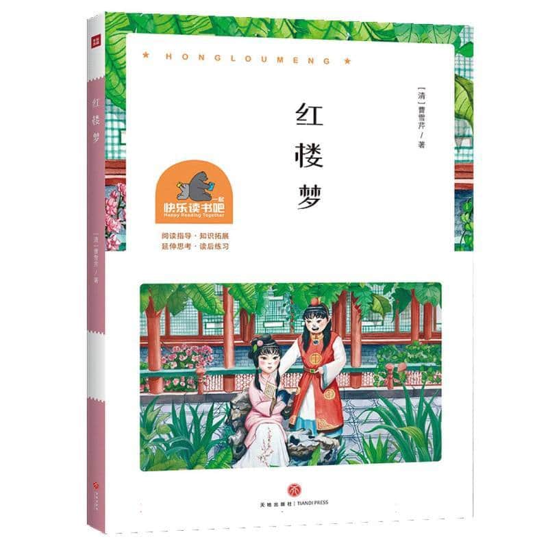 红楼梦