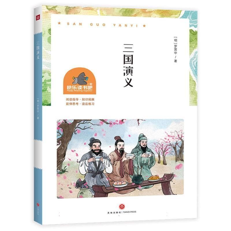 三国演义