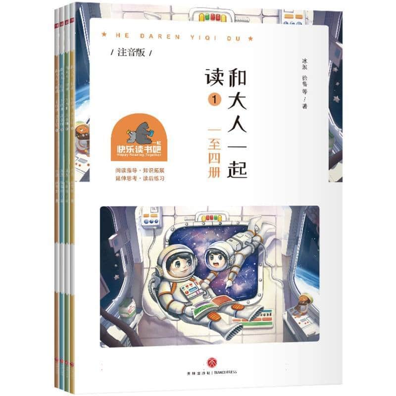 和大人一起读—注音版