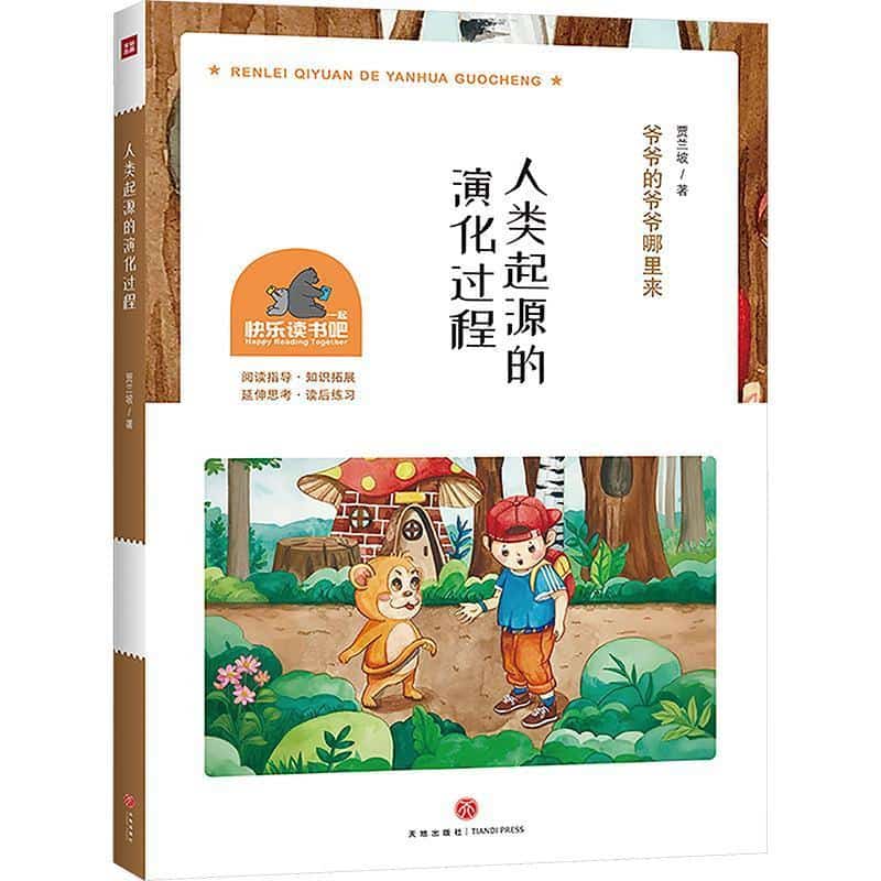 人类起源的演化过程