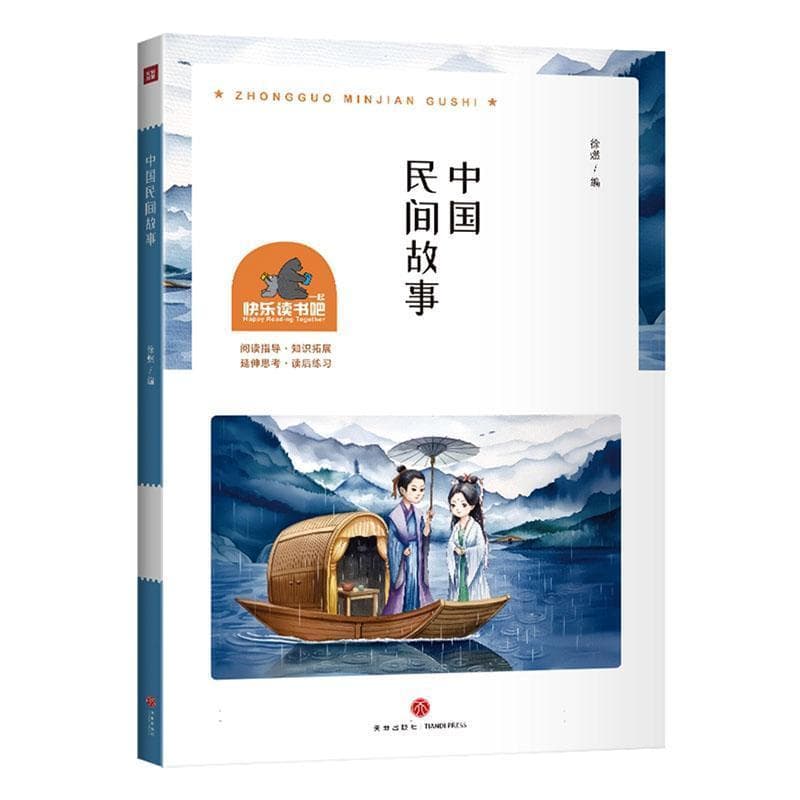 中国民间故事