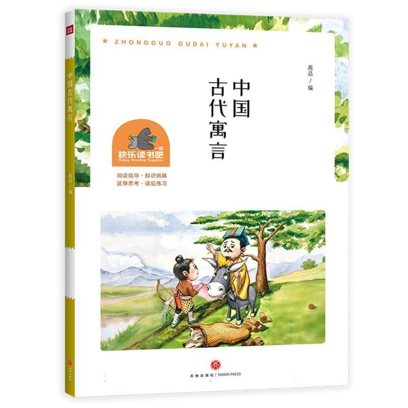 中国古代寓言