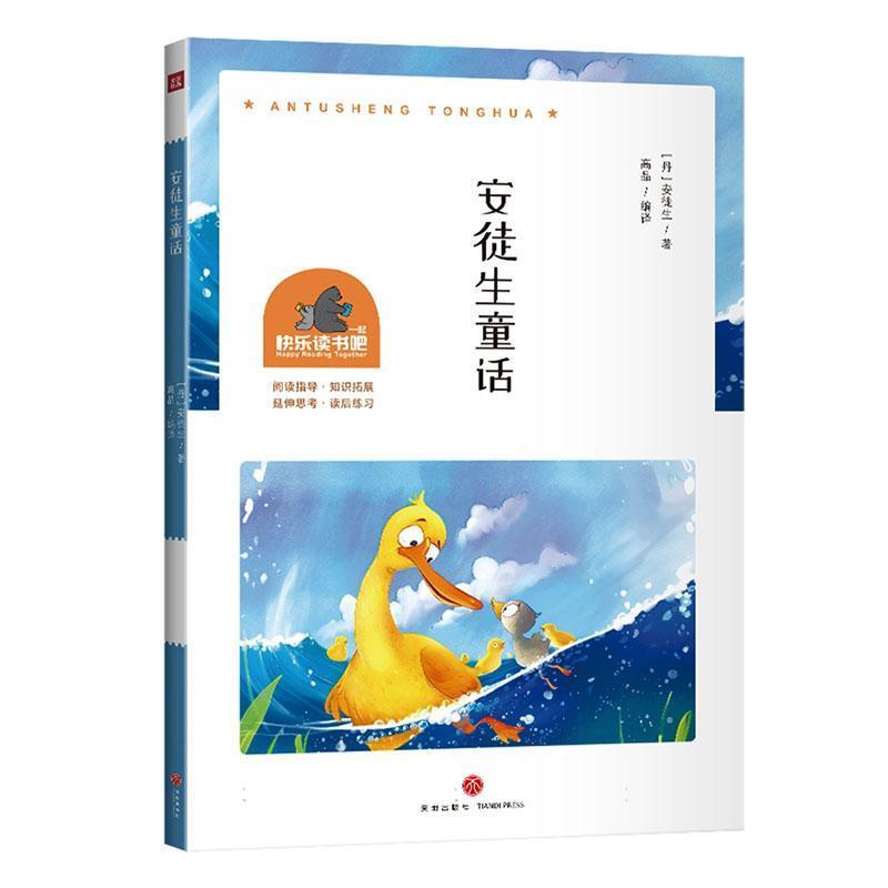 安徒生童话