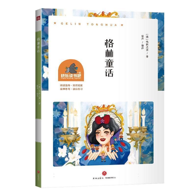 格林童话