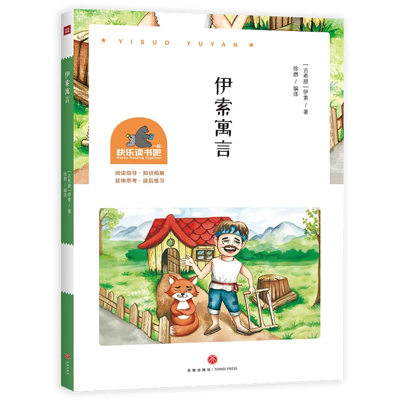 伊索寓言
