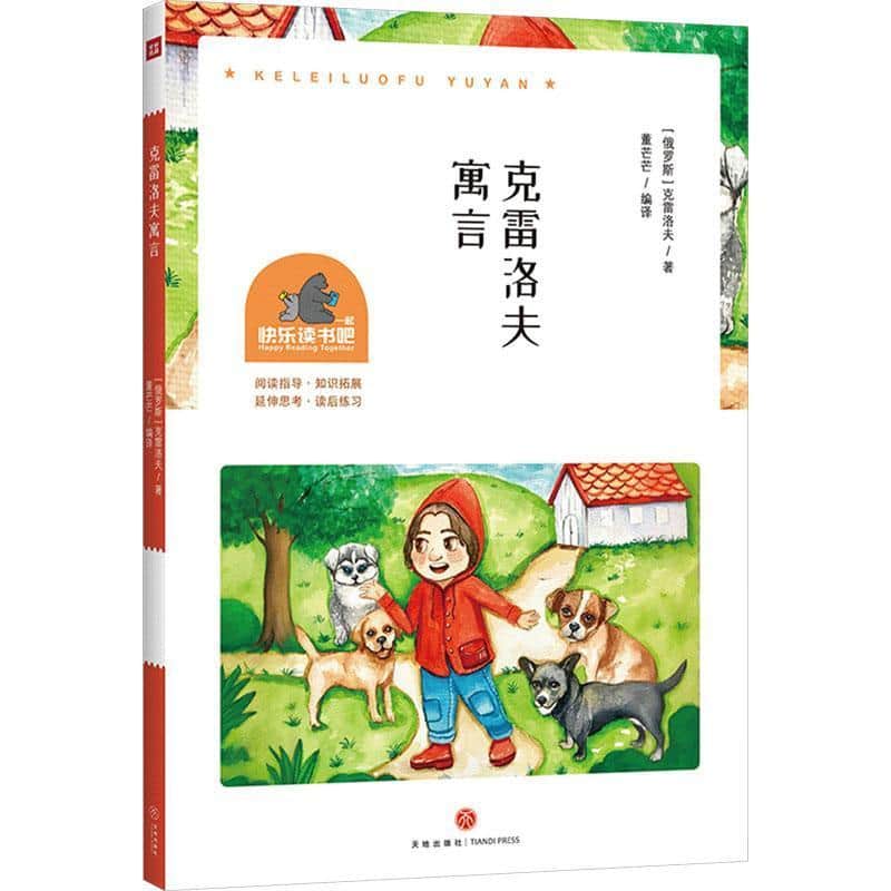 克雷洛夫寓言