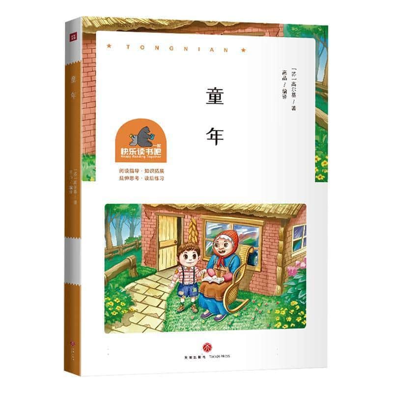 童年